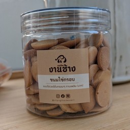 ขนมไข่กรอบ
