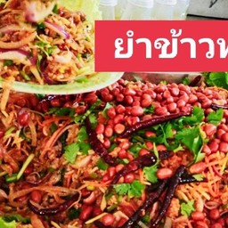 ยำแหนมสดคุณตุ๊ก 101 ลาดพร้าว 101 (ตั้งอยู่หน้าเซเว่นสาขาที่10 ติดถนนลาดพร้าวใต้สถานีรถไฟฟ้าลาดพร้าว101