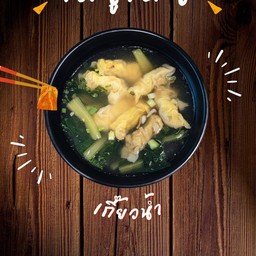 เกี๊ยวน้ำ mk