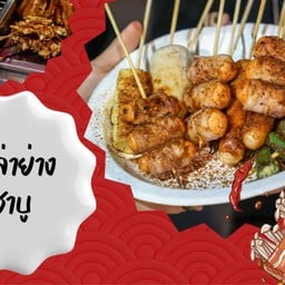 ศิริบะหมี่โคตรอร่อย