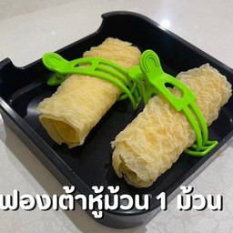 ฟองเต้าหู้ม้วน