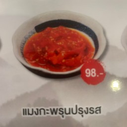 แมงกะพรุนปรุงรส