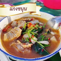 แกงขนุนกระดูกหมู