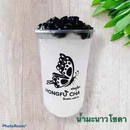 น้ำมะนาวโซดา