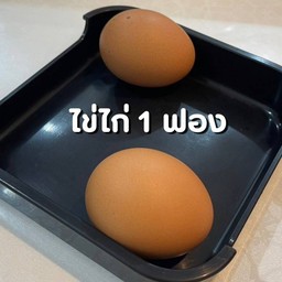 ไข่ไก่สด