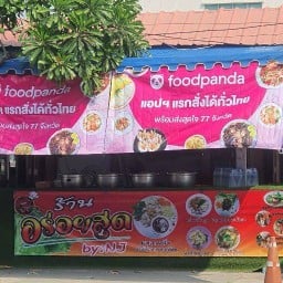 อร่อยสุด by NJ