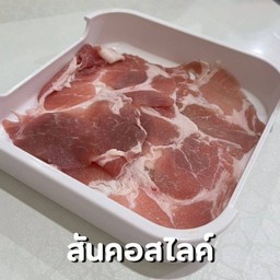 สันคอหมู