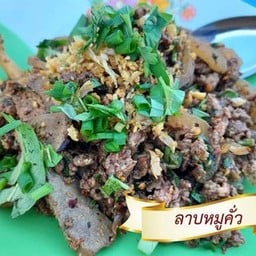 ลาบหมูสุก