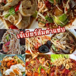 ส้มตำแซ่บสะท้านโลกี&อาหารตามสั่งเจ๊เบียร์