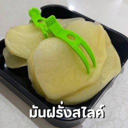 มันฝรั่งสไลค์