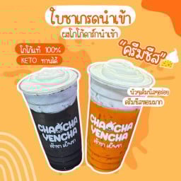 CHAOCHA YENCHA ( เช้าชา เย็นชา ) ใบชาเกรดนำเข้า - อุดมสุข