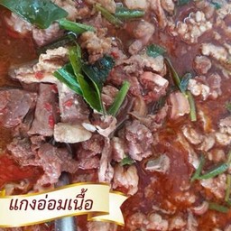 อ่อมเนื้อวัว