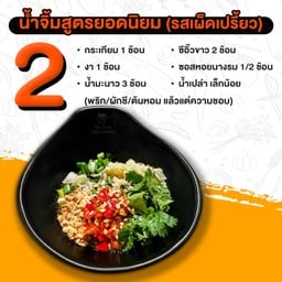 น้ำจิ้มสูตรเผ็ดเปรี้ยว 网红酸辣蘸料