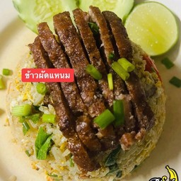 ข้าวผัดแหนม