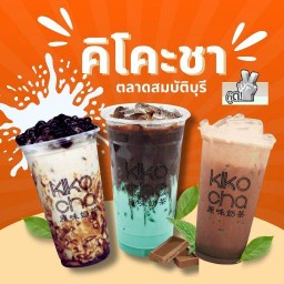 ชานมไข่มุก kiko cha สาขา ตลาดสมบัติบุรี ชาตรามือ กาแฟ ชาชีส ชาไข่มุก ชาเย็น กาแฟเย็น ชาใต้ ชาชัก ตลาดสมบัติบุรี