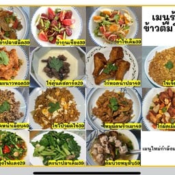 ข้าวต้มโรงสี