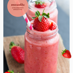 สตรอเบอร์รี่ปั่น