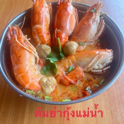 ต้มยำกุ้งแม่น้ำtom yum river prawns
