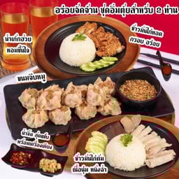 ข้าวมันไก่หน้าหนวด สาขานวลจันทร์ สาขานวลจันทร์