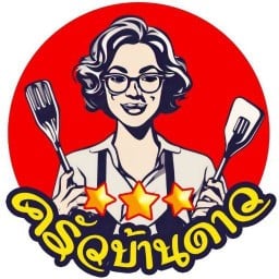 ครัวบ้านดาว ถนนกีฬากลาง