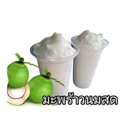 มะพร้าวนมสดปั่น