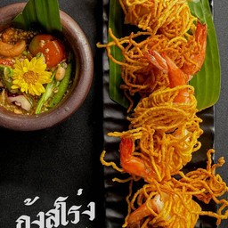 ตำไทยกุ้งโสร่ง