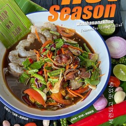 ตำกุ้งสะดุ้งหอย