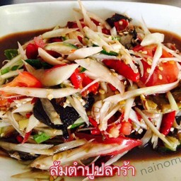 ส้มตำปูปลาร้า