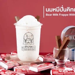 ล้างรถ ซดนมหมี