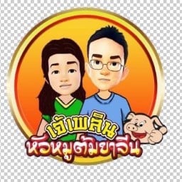 หัวหมูต้มยาจีน เจ้เพลิน จันทบุรี สาขา 5 น้ำจิ้มแซ่บเว่อร์