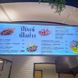 ฟีนิกซ์เป็ดย่าง โรบินสัน ไลฟ์สไตล์ ลาดกระบัง