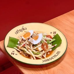 ตำไทยไข่เค็ม / Papaya Salad with Salted egg