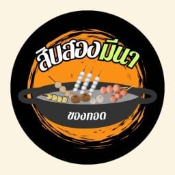 เด็กดีอาหารตามสั่ง