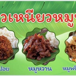 ข้าวหมูห่อตรงข้ามโลตัสพะเยา สาขา 1