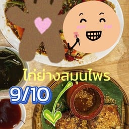 ไก่ยกครก ลาดพร้าว71
