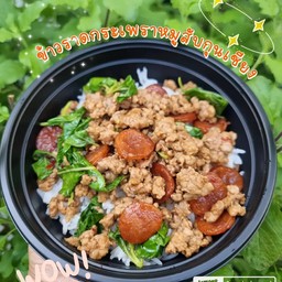 กระเพราหมูสับกุนเชียง