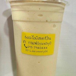 เนสวีต้าปั่น