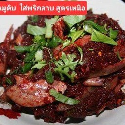 ลาบหมูดิบใส่พริกลาบ(ภาคเหนือ)