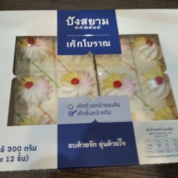 เค้กโบราณหน้าครีม12ชิ้น(พรีเมี่ยม)