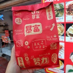 บะหมี่เนื้อแพะ