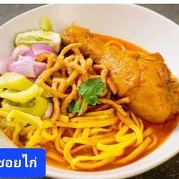 ยำล้นล้น