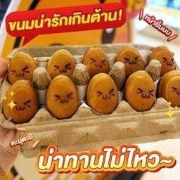 E-Egg  เค้กไข่ ไส้ทะลัก สาขากรีนพาร์ค คอมมูนิตี้มอลล์ by Pumpuii
