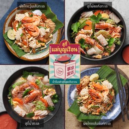 ชุดอร่อยแม่บุญเรือน