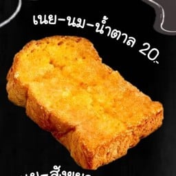 ขนมปัง เนย-นม-น้ำตาล