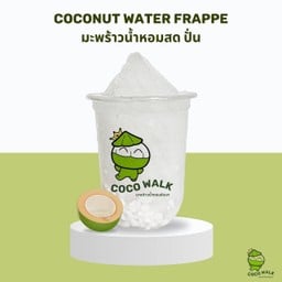 มะพร้าวน้ำหอม ปั่น (ไม่ใส่นมสด)