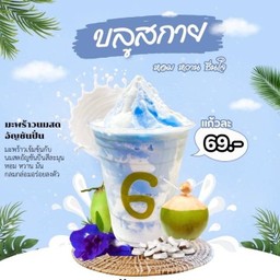 บลูสกาย โคโคนัท