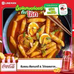 [อร่อยซ่ากับโค้ก] ต๊อกบกกี ท๊อปปิ้ง 2 อย่าง