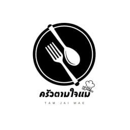 ครัวตามใจแม่-อาหารตามสั่ง