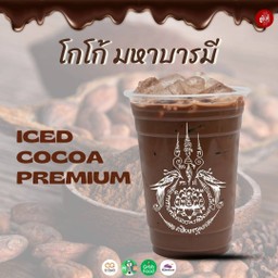 โกโก้ มหาบารมี อร่อยมาก ๆ อยากให้ลอง
