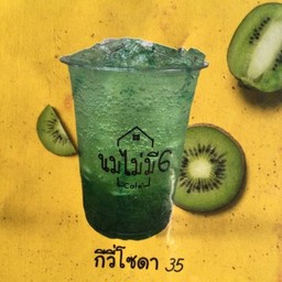 กีวี่โซดา